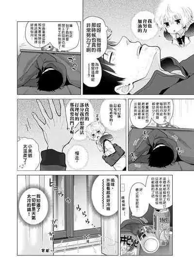 Noraneko Shoujo to no Kurashikata | 與野貓少女一起生活的方法 Ch. 22-39