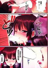 (C86) [Tsuki no Hikari Keikaku (Yuki Higasinakano, Tokyo Yamane)] JK Reimu to Kyoushitsu H ~Moshi Hakurei Reimu ga, Tsundere de Hinnyuu na Osananajimi Dattara (Touhou Project) [Chinese] [oo君の個人漢化]