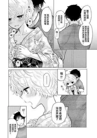 Noraneko Shoujo to no Kurashikata | 與野貓少女一起生活的方法 Ch. 22-37