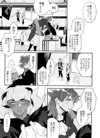 [OKT! (Herahera)] dance dance Dance -OKT! Dankiba re-recording collection 2- (Pokémon Sword and Shield)