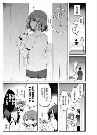 Futago Step | 雙胞胎姐妹腳踏板