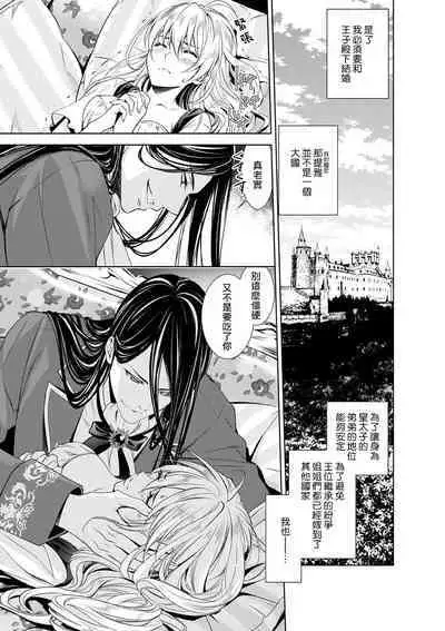 [Otoguro Yu, Nanzaki Kirin, Yoshizaki Yasumi] Cinderella ni wa Narimasen! Mob Chara Hime wa Midara na Akuma ni Miirarete | 我才不做灰姑娘！路人公主被淫亂惡魔迷得神魂顛倒 1-5 [Chinese] [莉赛特汉化组]