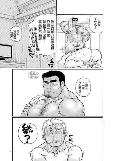 [Boku (Ochita Taiji)] Tobi Agari |直冲云霄 [Chinese] [马栏山汉化组][Digital]