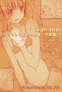 (Dai 4 Kai Chikashiki Shinkou no tame no Doujinshi Kouzu Kai) [ABLISS (Mei)] Masaka no Seijunsha (Kyoukai Senjou no Horizon) [Chinese] [脸肿汉化组]