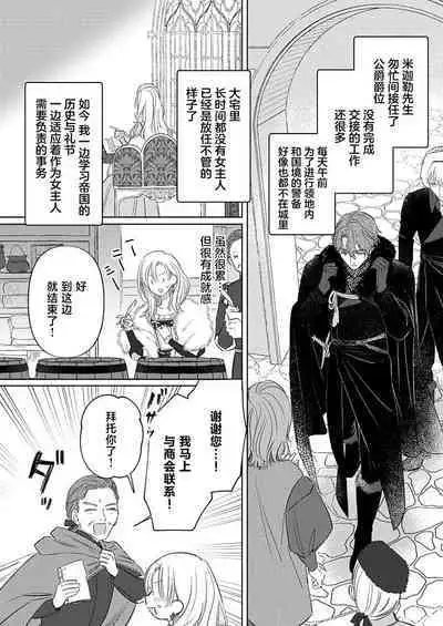 Ai ga Omoi Kishi Koushaku wa, Tsuihou Reijou no Subete o Ubaitsukushitai. | 骑士公爵爱意深重，想要索取放逐千金的一切。 1-10