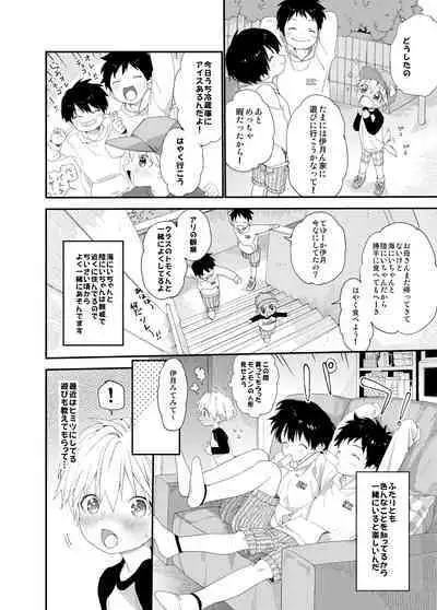 Itsuki-kun ga osewaninarimasu sairokushu