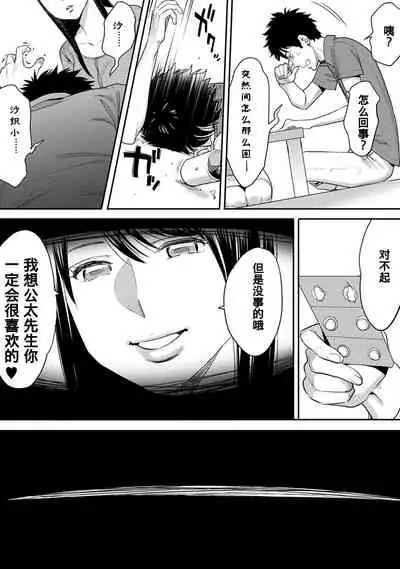 [Katsura Airi] Koukan ─ Ano Toki… Ano Musume ♀ Toitsu ♂ Tetara ─ 1-3 [Chinese] [含着个人汉化] [Digital]