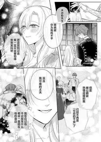 Ai ga Omoi Kishi Koushaku wa, Tsuihou Reijou no Subete o Ubaitsukushitai. | 骑士公爵爱意深重，想要索取放逐千金的一切。 1-15