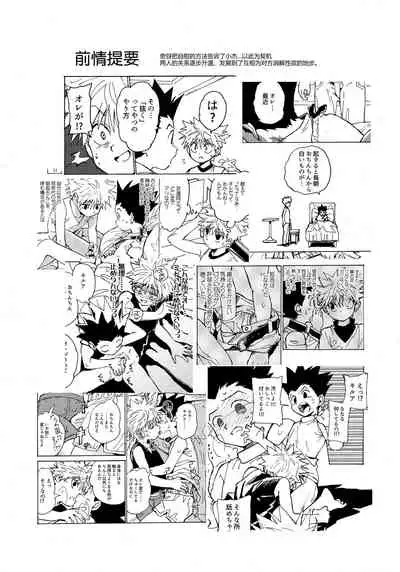 [Watagashi Maker (Tomiko)] Otona no Manegoto (Hunter x Hunter) [Chinese] [转尾巴猫汉化]