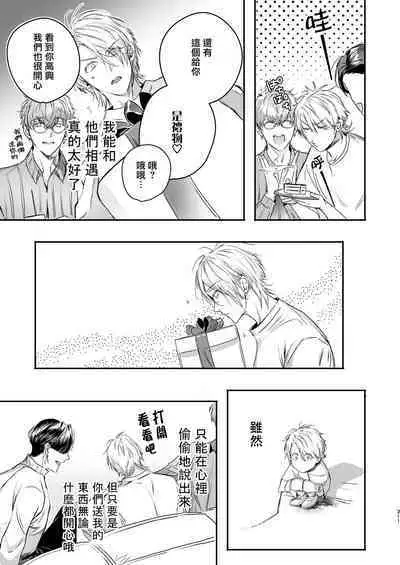 Gourmet na Mamono o Ayashite imasu | 哄逗美食家恶魔 + 美食家恶魔番外