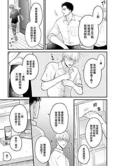 Tabetemo Oishiku Arimasen 2 | 尝起来一点都不好吃 2 Ch. 6-19