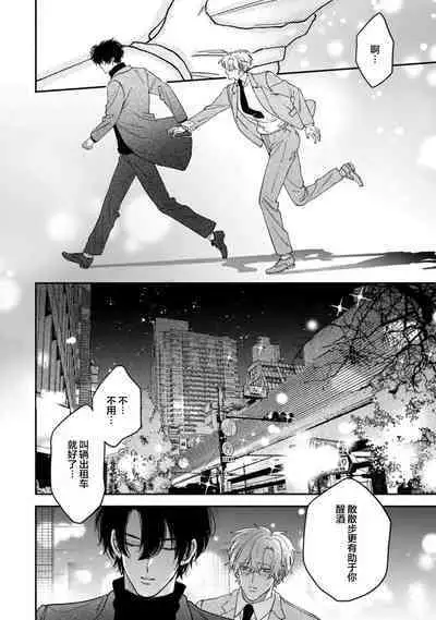 [Mizutani Kou] Middle Cinderella act.1-3 | 中年灰姑娘 act.1-3 [Chinese] [莉赛特汉化组] [Digital]