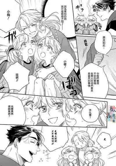 [Sassa Man] Oni no Hana Sagashi 1-7 | 鬼之花寻记~01-07话 [Chinese] [橄榄汉化组] [Digital]