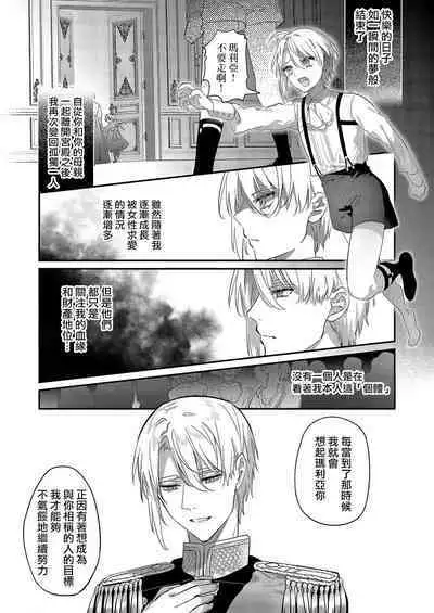 Melt me with your love,Maria. | 以愛將我融化~即日求婚!?但是能一直都溺愛我嗎?皇子殿下 1-4