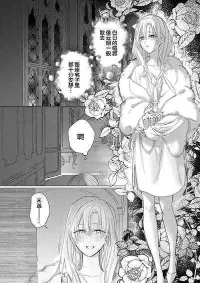 Ai ga Omoi Kishi Koushaku wa, Tsuihou Reijou no Subete o Ubaitsukushitai. | 骑士公爵爱意深重，想要索取放逐千金的一切。 1-16