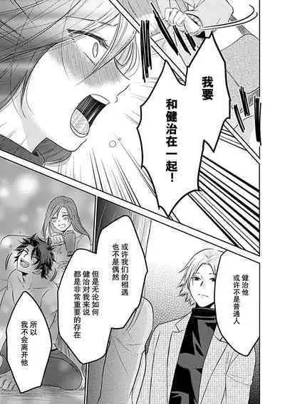 [Satou Nikki] Shinjuu-sama wa Shitsuke ga Dekinai | 神兽大人难以管教 1-6 end [Chinese] [莉赛特汉化组]