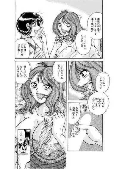 義母×義姉×義妹★5人でエッチな生活~い・い・コ・ト~