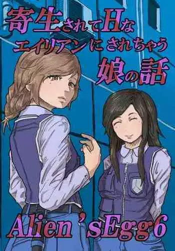 [Moheji] Alien's Egg 6