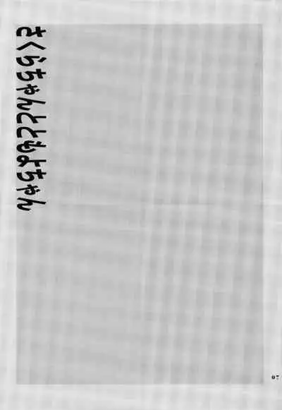 (CR30) [Nagisawaya (Nagisawa You)] Sakura-chan to Tomoyo-chan - Sakura and Tomoyo (Cardcaptor Sakura)