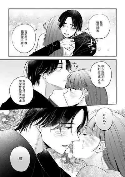 hentai keiyaku shimasen ka? Ikemen shashinka to hajimeru etchina kankei | 来签订变态契约？和帅哥摄影师开始色色关系 1-5 end