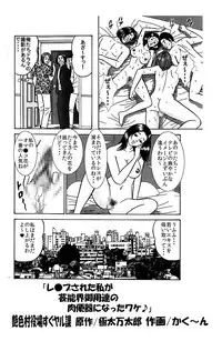 [艶色村役場すぐヤル課] 「レ●プされた私が 芸能界御用達の 肉便器になったワケ♪」