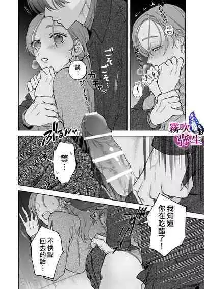 Zoku Shigoto ga Deki nai Sakaki-kun wa Sex dake Yuunou | 工作廢柴榊君只有夜晚很有能力续篇