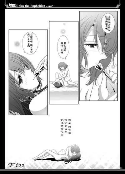 [Bijutsubu (Shiduki Michiru)] Euphobian no Hibiki Duo - Euphobian will resound. (Hibike! Euphonium) [Chinese] [透明声彩汉化组] [Digital]