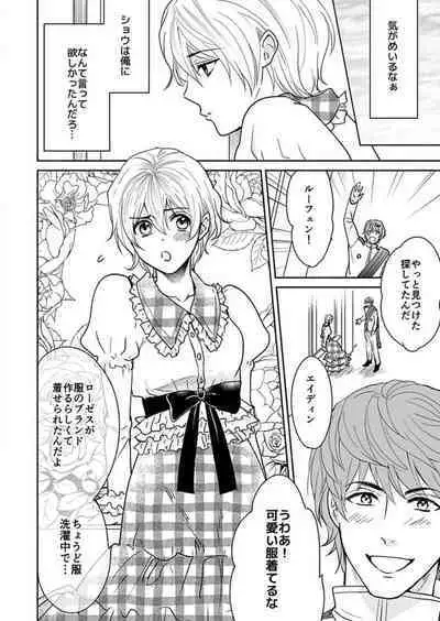 [Satou Ichigo] Yuusha-sama no Senzoku Gakari ~Nyotaika shita Ore ga Kyuuai Saretemasu~ 1-9