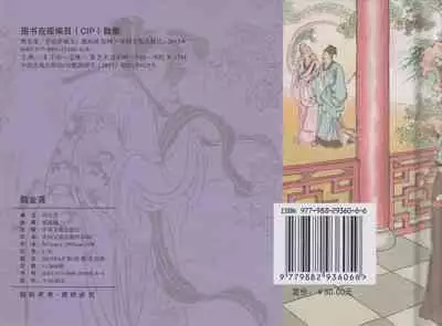 史上名妓 如夫人-甄金莲(臧武斌 2013年4月)