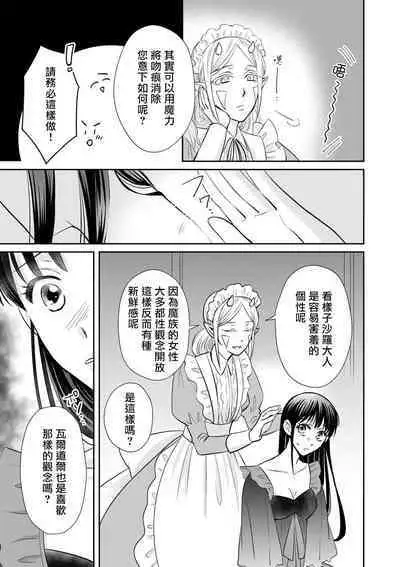 [Wakaya shiro ke-on yuki DUOBRAND. ] Kyōfu no maō heikadattanoni hanayomeki ~yu~u~un ~ ga tomarimasen ~tsu! | 明明是恐怖的魔王大人却对妻子心动不已！1-5 [Chinese] [莉赛特汉化组]