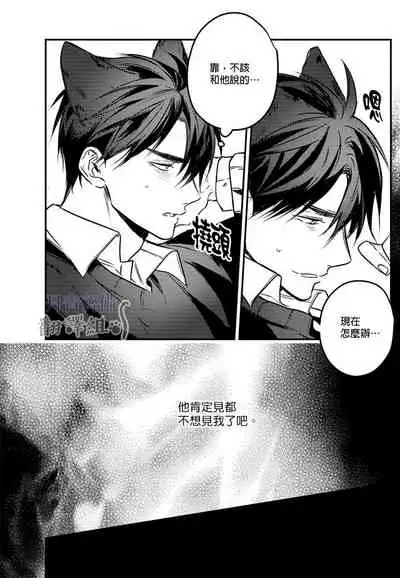 巴夫洛夫的大貓貓 01-14 [丹青齊備漢化組] [完結]