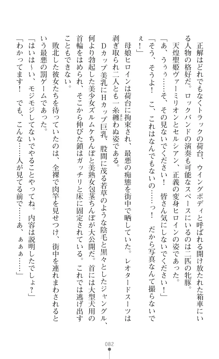 tenkoseiki Vermillion 2