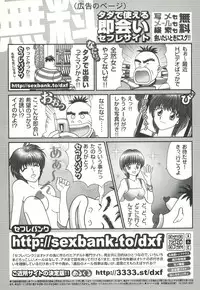 コミック裏モノJAPAN Vol.18 今井のりたつスペシャル号