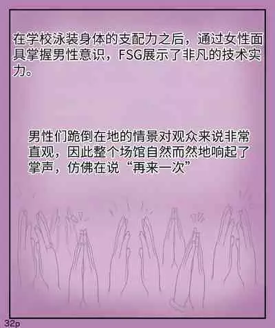 Girls world side FSG+第二部(机翻)