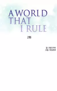 [Tankguy, ROZER] A World That I Rule Ch.01-26 [English] (Game of Scanlation) (Ongoing)