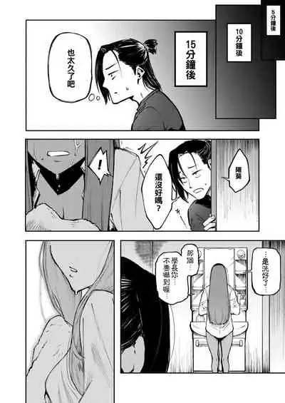 [Metsuki Warui Kyoudan (Suruga Kuroitsu)] Hyouri no Omoi [Chinese] [oo君個人漢化]