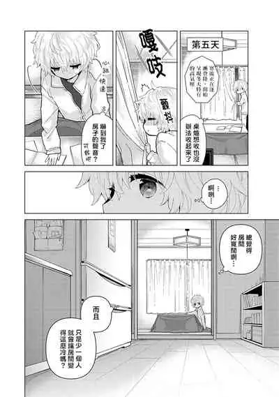 [Shiina] Noraneko Shoujo to no Kurashikata | 與野貓少女一起生活的方法 Ch. 22-28 [Chinese] [禁漫漢化組]