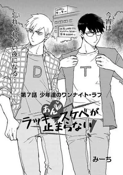 [Michi] An ♥ Lucky Sukebe ga Tomaranai! [Digital]