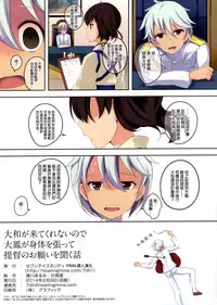 (SC62) [Seven Days Holiday (Koga Nozomu, Shinokawa Arumi)] Yamato ga Kite kurenai node Taihou ga Karada o Hatte Teitoku no Onegai o Kiku Hanashi (Kantai Collection -KanColle-) [Chinese] [final個人漢化]