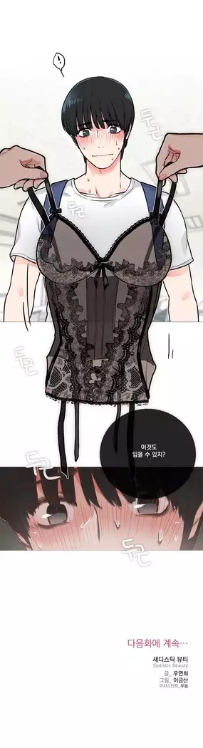 Sadistic Beauty Ch.0-29