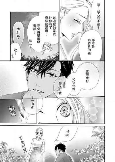 [Mayama shin] テトくんは魔性～好きなだけイヤって言っていいよ、ｓｕｇａｒ | 魔性男泰特君~只要喜欢 说讨厌也可以哦、Sugar 1 [Chinese] [莉赛特汉化组]