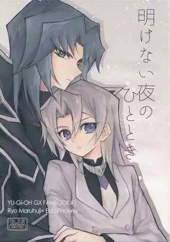 Akenai Yoru no Hitotoki