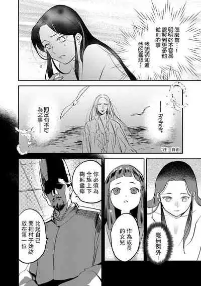 Oeyama suimutan utsukushiki oni no toraware hime | 大江山醉夢逸話 美麗的鬼與被囚禁的公主 Ch. 1-7