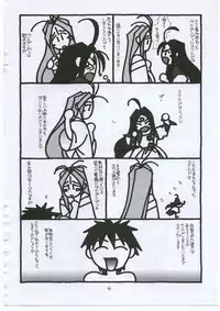 (CR22) [bolze. (B1H, rit.)] O, MY SADNESS episode two -NECTAR- (Ah! My Goddess)