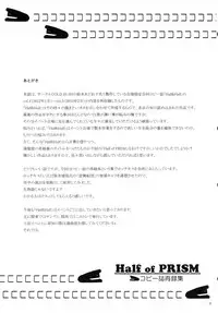 (C84) [KABAYAKIYA (Unagimaru)] Half of PRISM (Various)