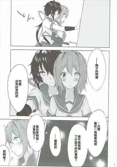 (C90) [my pace world (Kabocha Torte)] Toaru Juujun Shimai ga Chigiri o Musubu Yoru (Kantai Collection -KanColle-)（Chinese）