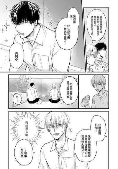 Tabetemo Oishiku Arimasen 2 | 尝起来一点都不好吃 2 Ch. 6-23 番外+加笔+A店特典 + 24