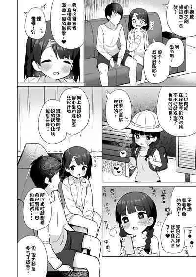 [Kaku Renbo (Gyuuhimochi)] Suzu-chan no Naisho no Kozukuri Daisakusen - NAMAHAME costume play [Chinese] [一只麻利的鸽子汉化x甜族星人出资]