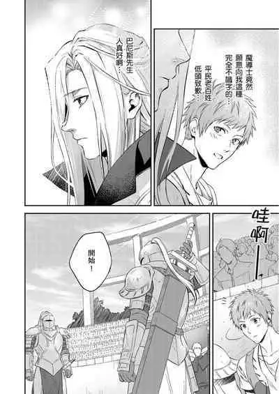 [Takizawa Hare, Ohkiiki] Shusendo Kishi ga Ore o Nakaseyou to Shiteimasu | 守財奴騎士對惹我哭感到樂在其中 Ch. 1-9 [Chinese] [Decensored] [Digital]