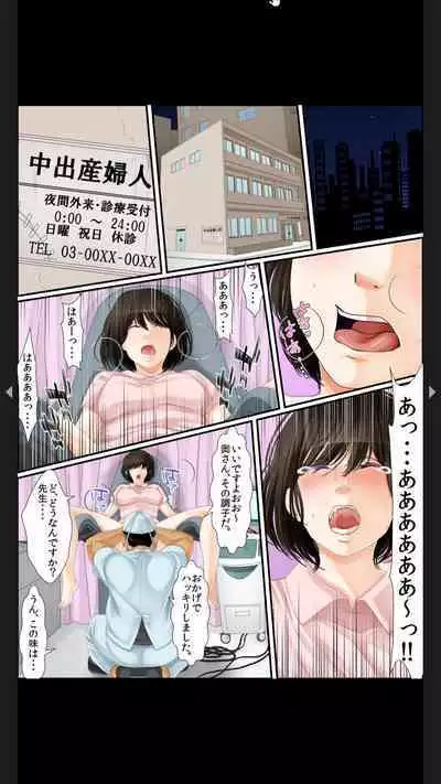 院内妊娠~極太触診棒で奥までぐりぐり
